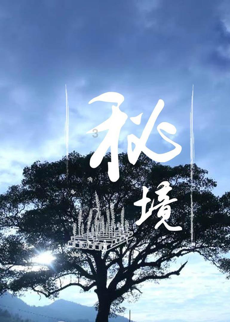 鸣人传
